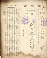 藏品(昭和十六年花金納道路協會費等領收證明)的圖片