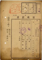 藏品(昭和十六年花金納地租等領收證明)的圖片