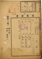 藏品(昭和十六年花金納地租等領收證明)的圖片