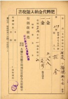 藏品(昭和十五年花潭納肥料代金領收證明)的圖片