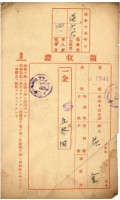 藏品(昭和十五年花金納農會費等領收證明)的圖片