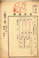 藏品(昭和十五年張廷傑納地租等領收證明)的圖片