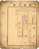 藏品(昭和六年林旺納地租等領收證明)的圖片