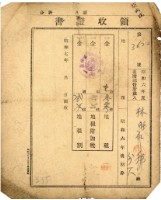 藏品(昭和六年林旺納地租等領收證明)的圖片