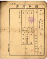 藏品(昭和六年花金納地租等領收證明)的圖片