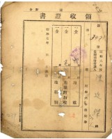 藏品(昭和六年陳廷傑納地租等領收證明)的圖片
