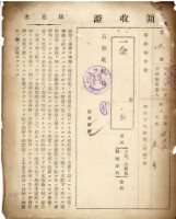 藏品(昭和十六年花金納地租道路協會費等領收證明)的圖片