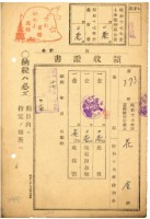 藏品(昭和十七年花金納地租道路協會費等領收證明)的圖片