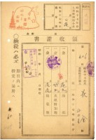 藏品(昭和十七年花金納地租道路協會費等領收證明)的圖片