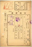 藏品(昭和十七年張廷傑納地租道路協會費等領收證明)的圖片