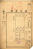 藏品(昭和十七年陳廷傑納地租領收證明)的圖片