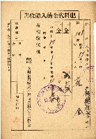 藏品(昭和十七年花金領收書)的圖片