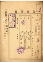 藏品(昭和十七年花火納地租領收證明)的圖片