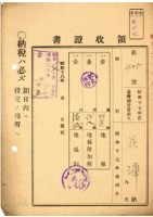 藏品(昭和十七年花潭納地租領收證明)的圖片