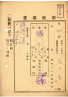 藏品(昭和十七年花金納地租領收證明)的圖片