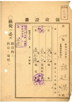 藏品(昭和十七年張廷傑納地租領收證明)的圖片