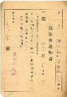 藏品(昭和十七年花金通知書)的圖片