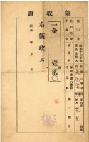 藏品(昭和十八年花金納深坑東國民學校授業料領收證明)的圖片