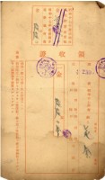 藏品(昭和十七年花金納道路協會領收證明)的圖片