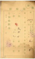 藏品(昭和十七年花金納文山水利組合費領收證明)的圖片
