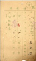 藏品(昭和十七年張廷傑納文山水利組合費領收證明)的圖片