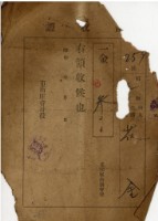 藏品(昭和十七年花金納定期家畜會費領收證明)的圖片