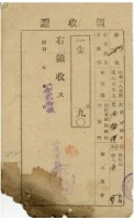 藏品(昭和十八年花金納深坑東國民學校授業料領收證明)的圖片