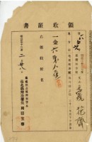藏品(明治三十二年花齊納地方稅領收證明)的圖片