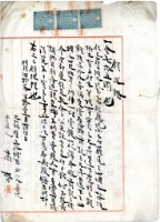 藏品(明治四十三年花齊納賣出山場地領收證明)的圖片