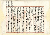 藏品(光緒二十二年花水等立分管合約字副本)的圖片