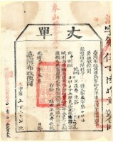 藏品(光緒十四年臺灣布政使司掣給田主花齊丈單)的圖片