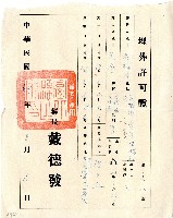 藏品(中華民國四十九年花金埋葬許可書)的圖片