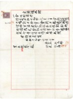 藏品(昭和十七年王殷鑒納賣山田地領收證明)的圖片