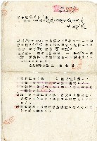 藏品(大正十二年王慶隆指令，張數1張。)的圖片