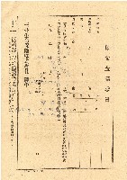 藏品(昭和時期三井生命保險株式會社請求書)的圖片