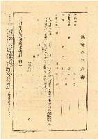 藏品(昭和時期三井生命保險株式會社請求書)的圖片