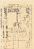 藏品(民國三十五年王殷鑒台灣省土地關係人繳驗憑証申報書)的圖片