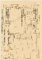 藏品(民國三十五年王殷鑒台灣省土地關係人繳驗憑証申報書)的圖片