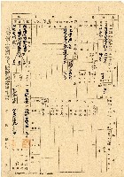 藏品(民國三十五年王殷鑒台灣省土地關係人繳驗憑証申報書)的圖片