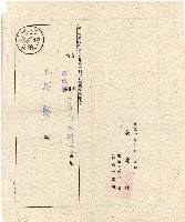 藏品(昭和十九年王殷鑑通知書)的圖片