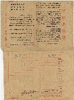 藏品(昭和十八年度王殷鑑貯蓄實踐表)的圖片