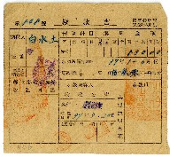 藏品(民國三十七年白水土戶稅繳款書)的圖片