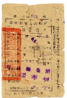 藏品(民國三十八年白水土戶稅通知聯)的圖片