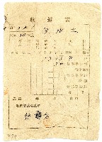 藏品(民國三十四年白水土戶稅繳納收據書)的圖片