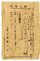 藏品(昭和十年白水土納入令書)的圖片