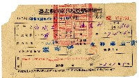 藏品(民國三十九年白水土戶稅繳納通知書及收執聯)的圖片