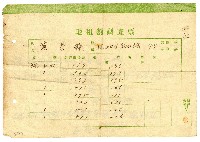 藏品(黃泰鐘坑子口地租割調查票)的圖片
