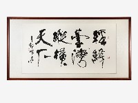 藏品(李轂摩墨蹟)的圖片
