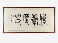 藏品(陳輔弼墨蹟)的圖片