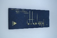 藏品(謄寫鋼版)的圖片